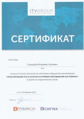 Сертификат Рубикон-Сигма