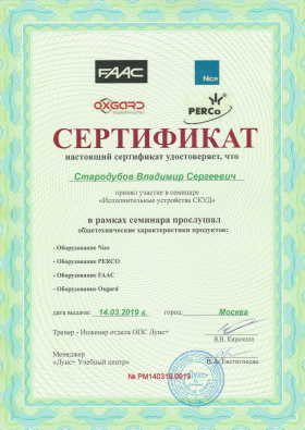 Сертификат Perco-Faak